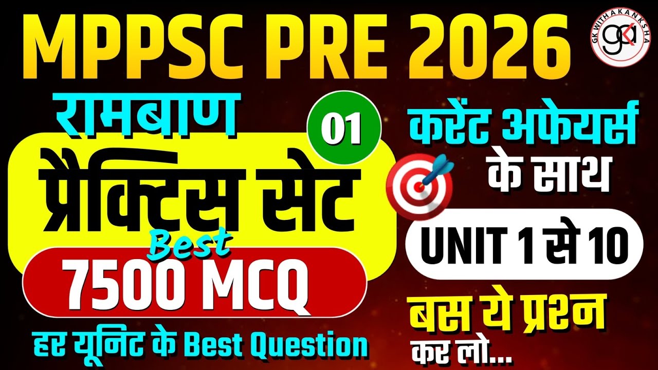 《L1》MPPSC PRE 2026|7500 BEST MCQ|UNIT-1 से UNIT -10| बस इन्हें तैयार कर लो|mppsc pre very imp qns