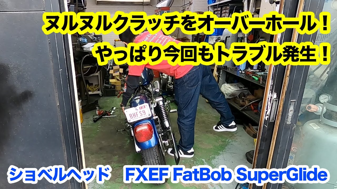 輸入したばかりの車両の闇は深い…（ハーレーショベルヘッドの場合）