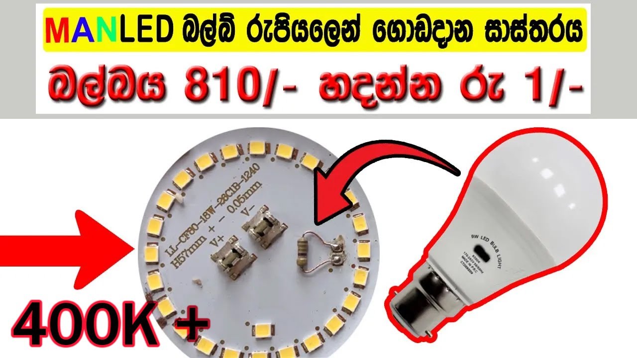 Burn LED Light Repair Tricks. How to repair MEN LED Bulb sinhala tutorials. Step by Step Full Video.