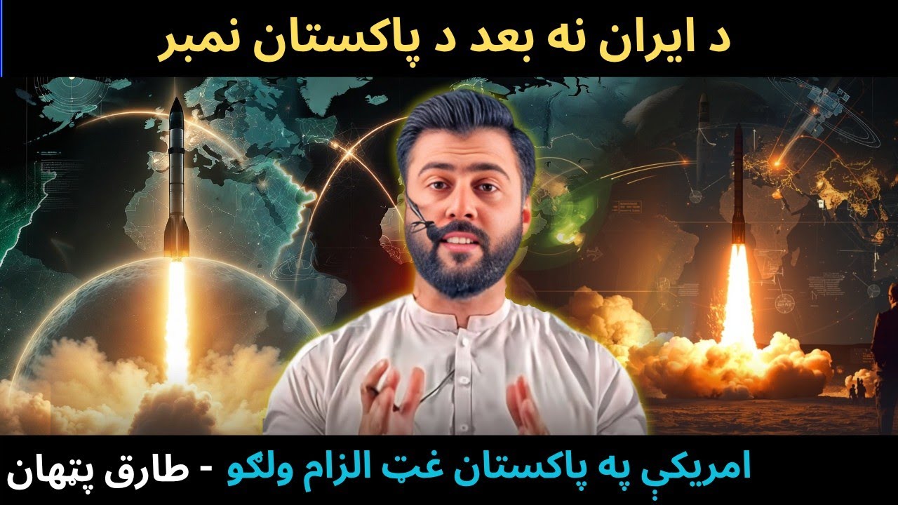 Why US called Pakistan a Threat - Reality of Pakistan's Missile Program - Tariq Pathan