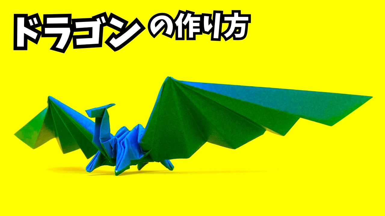 折り紙　ドラゴンの簡単な作り方115～How to make an easy origami dragon～