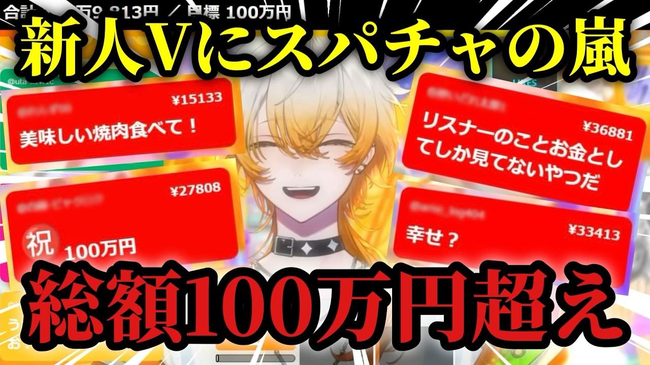 【総額100万円越え】一日で衝撃的なスパチャ額を記録した新人VTuber『灰宮ユウマ』