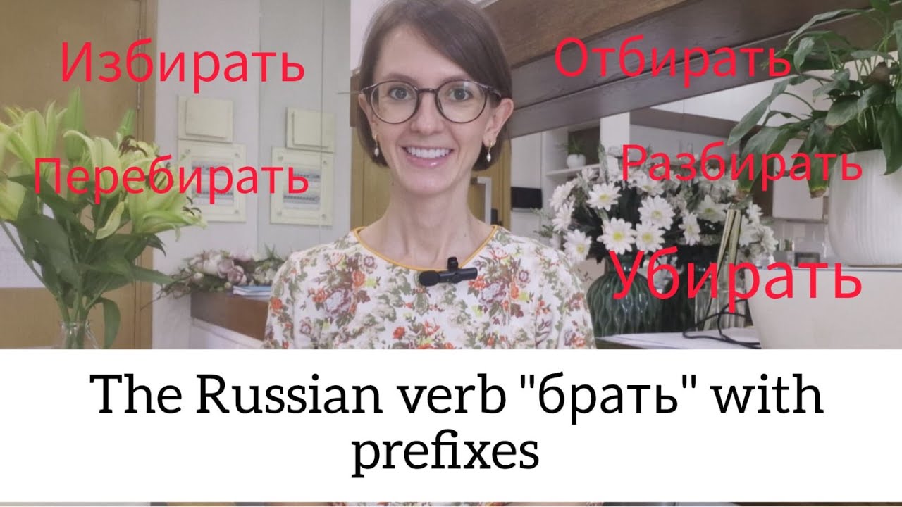 The Russian verb 