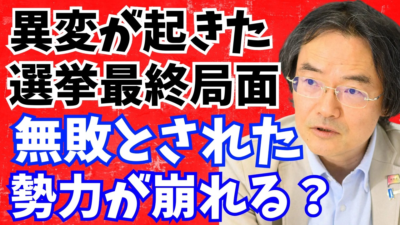門田 隆将  - 投票日前夜：日本中を沈黙させた数字