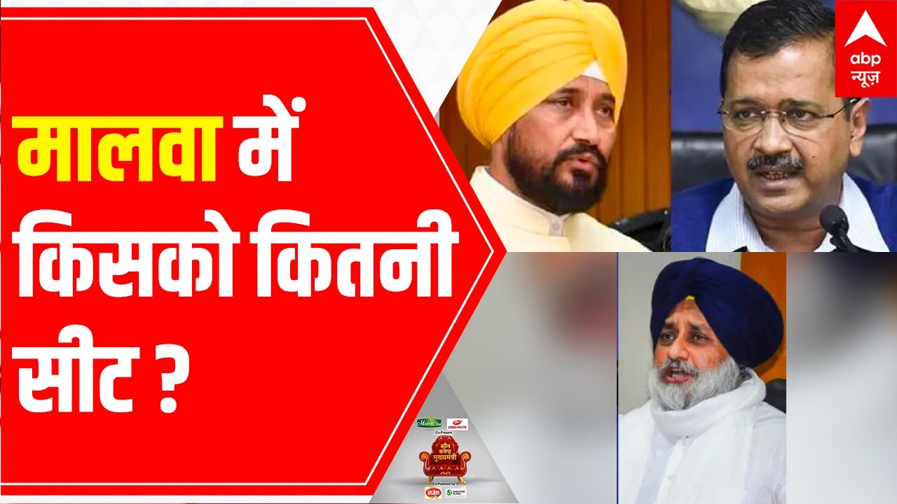 How Punjab votes in assembly polls from Malwa? | ABP Voter survey