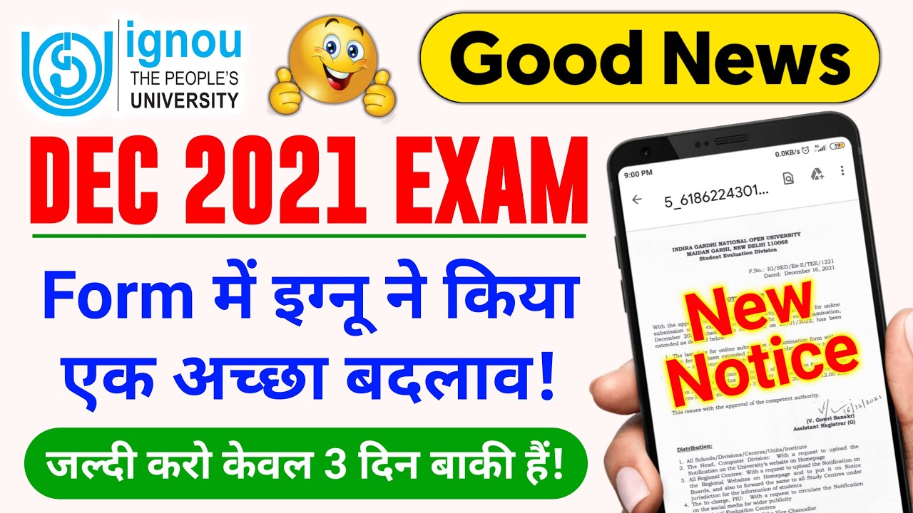 (Breaking News) DEC 2021 Exam Form में IGNOU ने किया एक अच्छा बदलाव | Exam Form Error and Last Date