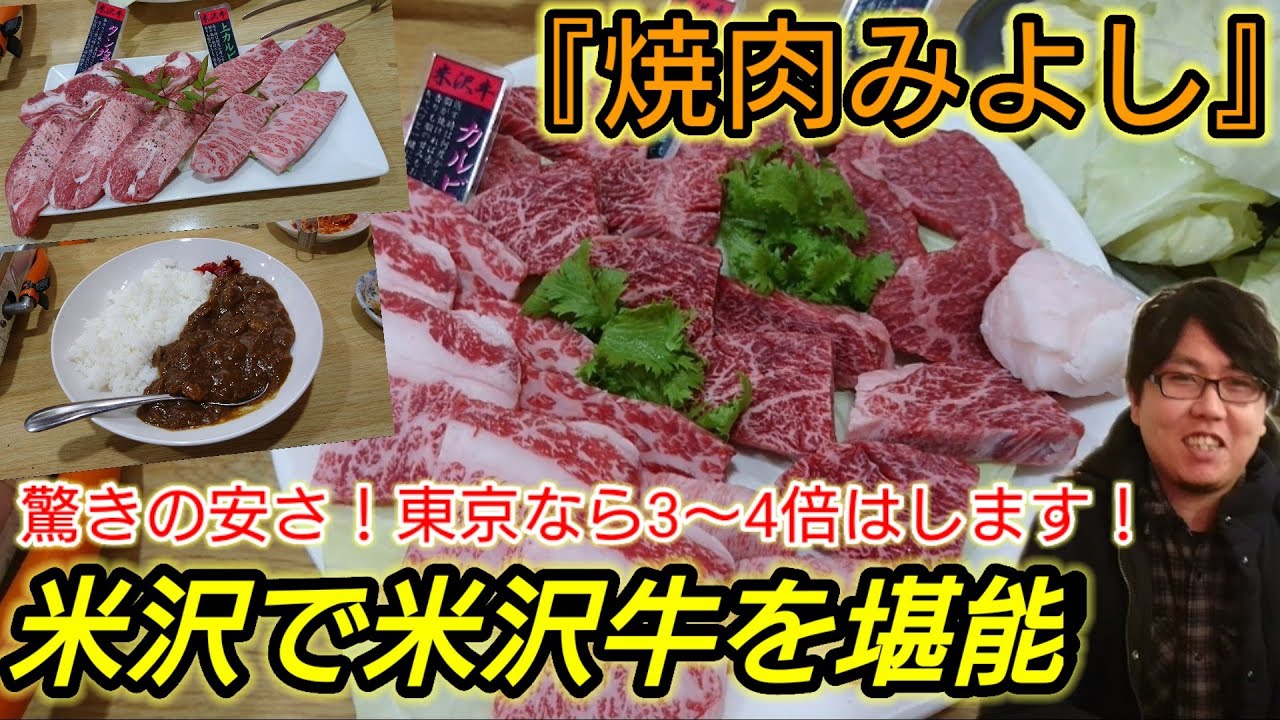 【山形グルメ】最高にうまい米沢牛を堪能