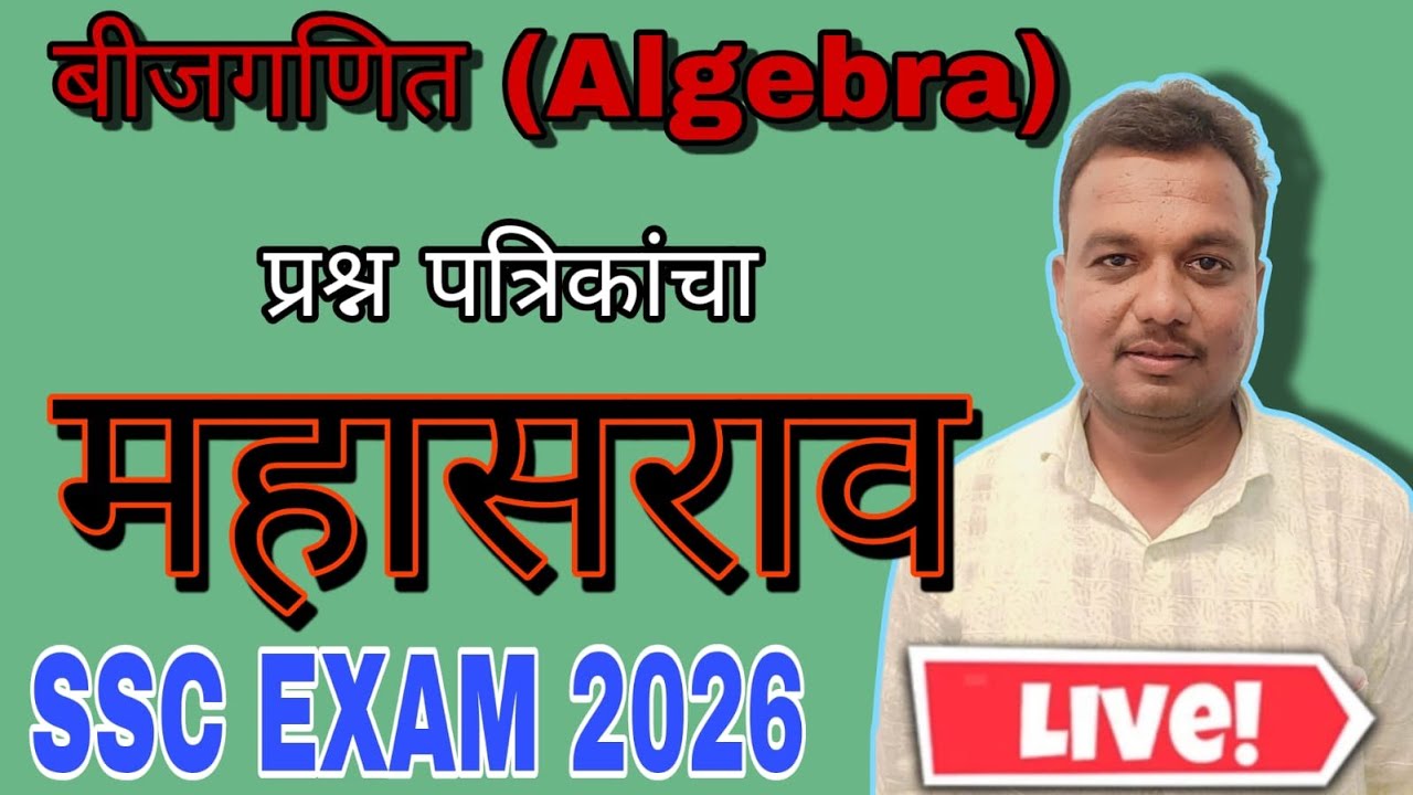 Question Paper Practice  |Part 2| Math|SSC&HSC|2026