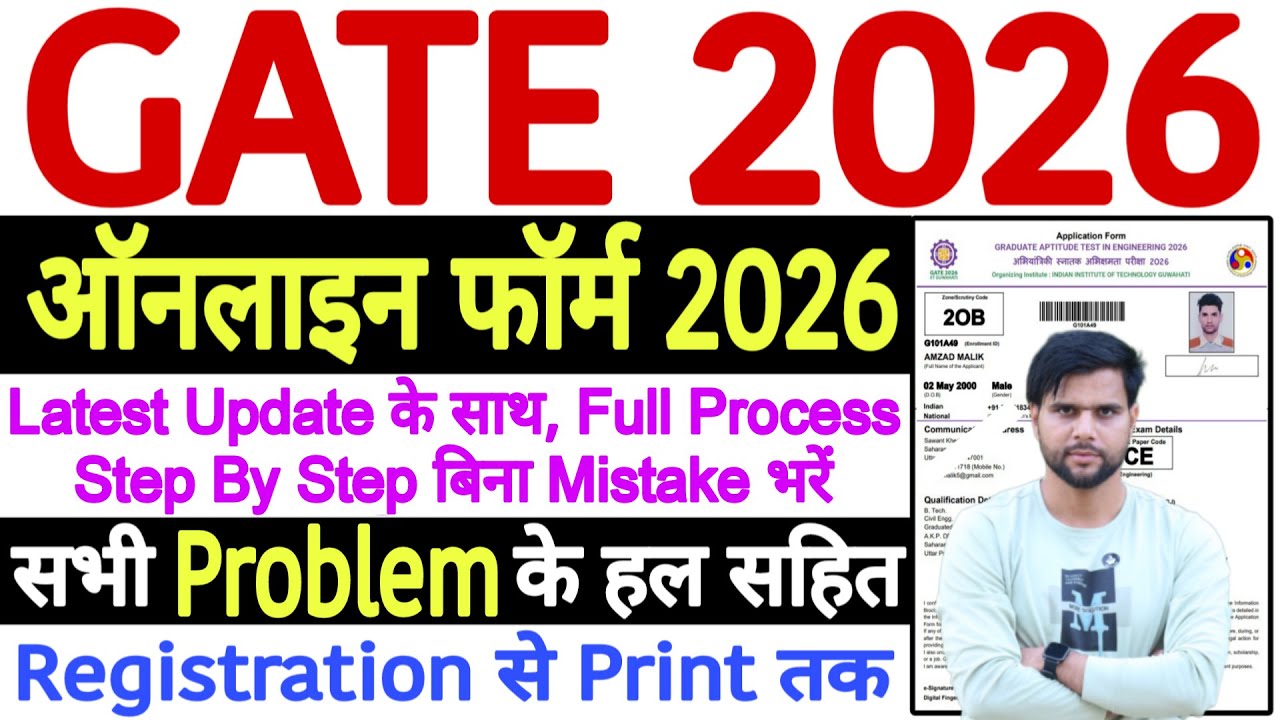 How to Fill GATE Exam Form 2026 Step By Step | GATE Form Fill Up 2026 Complete Process Step By Step