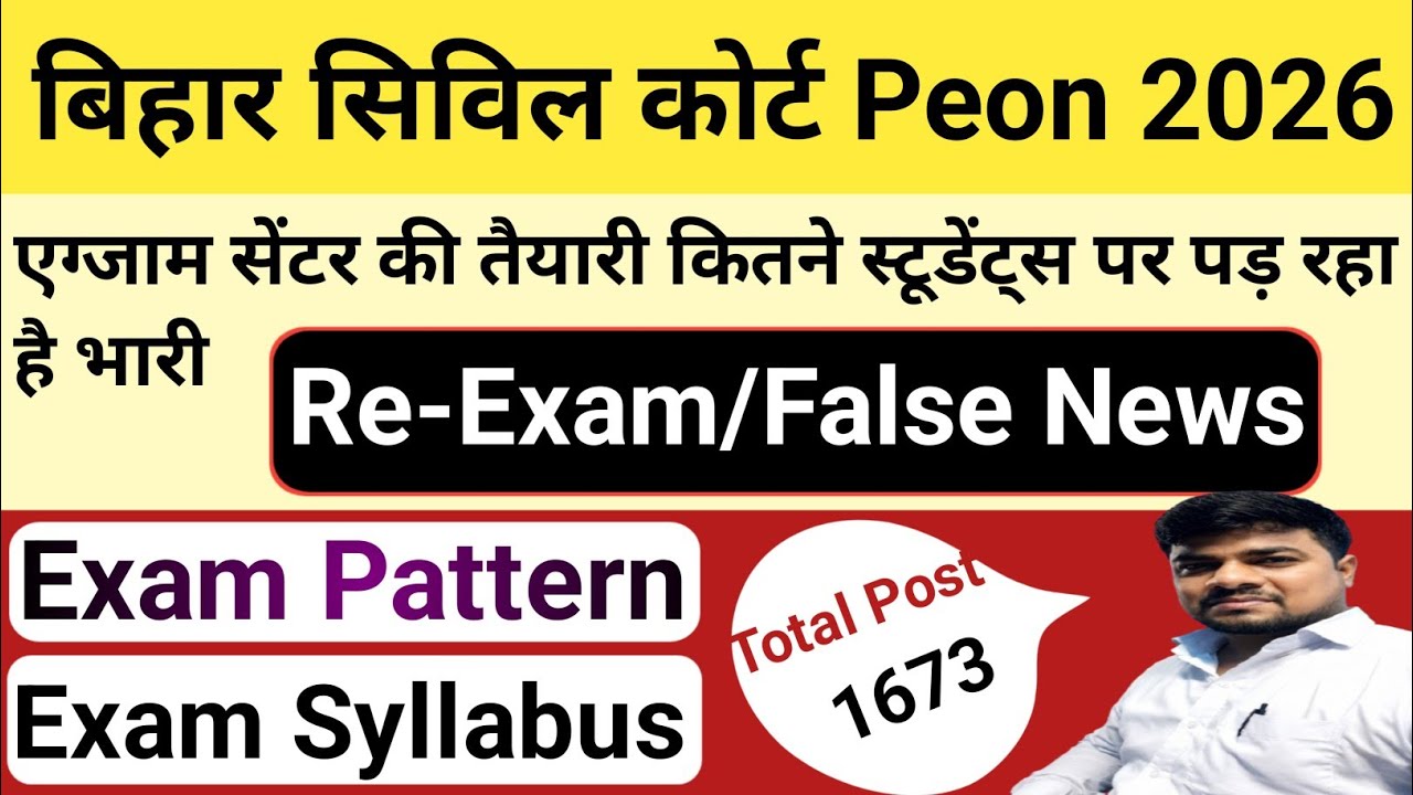 bihar civil court peon re exam update || bihar civil court peon latest big update 2026