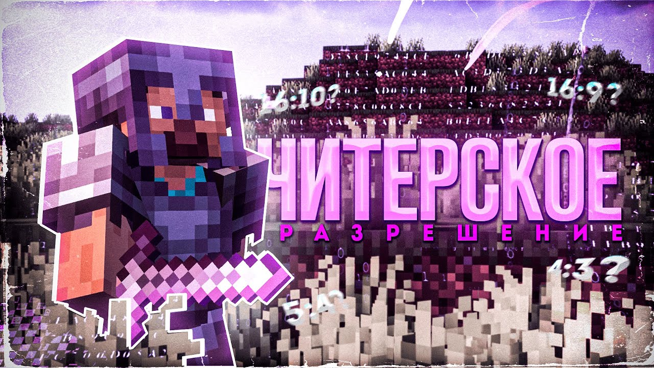 ИСПОЛЬЗУЙ это ЧИТЕРСКОЕ РАЗРЕШЕНИЕ для КОМФОРТНОГО ПВП | REALLYWORLD HOWEMINE HOWELANDS FUNTIME