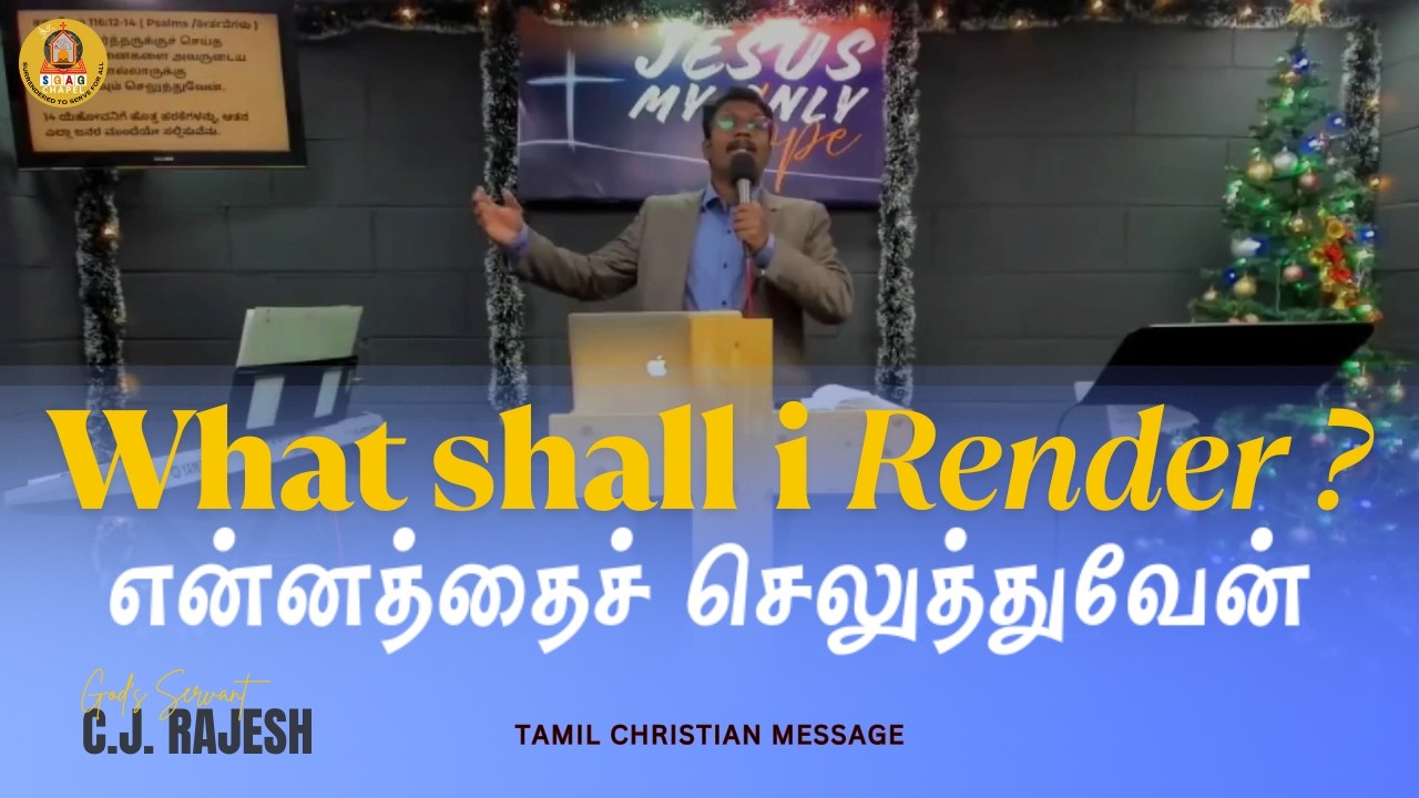 என்னத்தைச் செலுத்துவேன் | #tamilchristianmessages | #sgagchapelbangalore | #cjrajesh