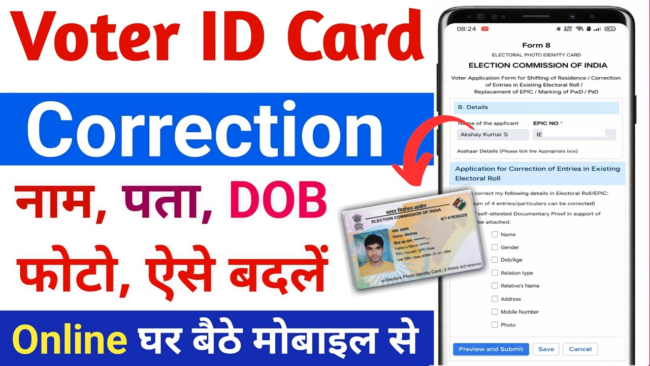 Voter Card Correction Online 2026 | वोटर कार्ड में नाम, DOB, पता, मोबाइल नंबर कैसे बदलें ऑनलाइन