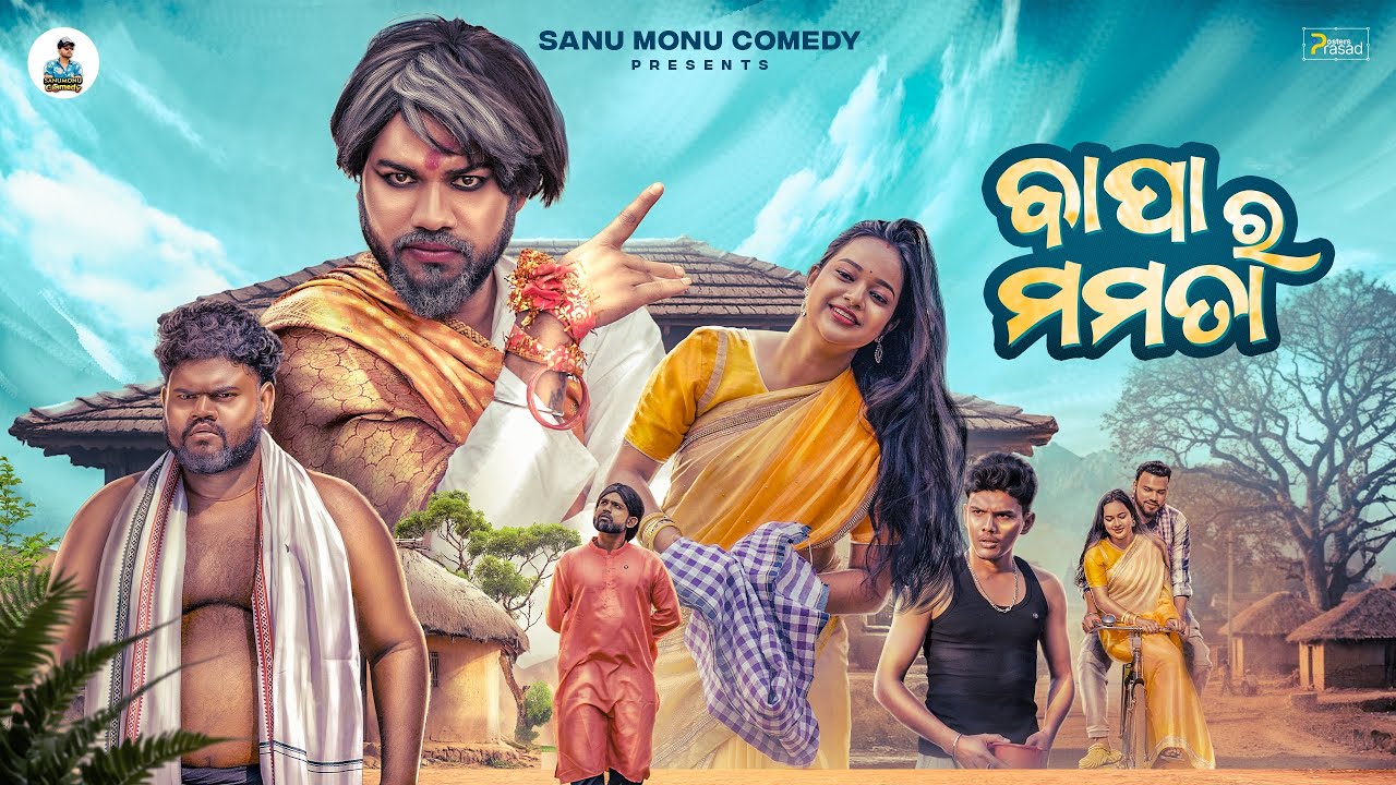 Bapa Ra Mamata || Odia Comedy || Sanumonu Comedy || New Odia Comedy 
