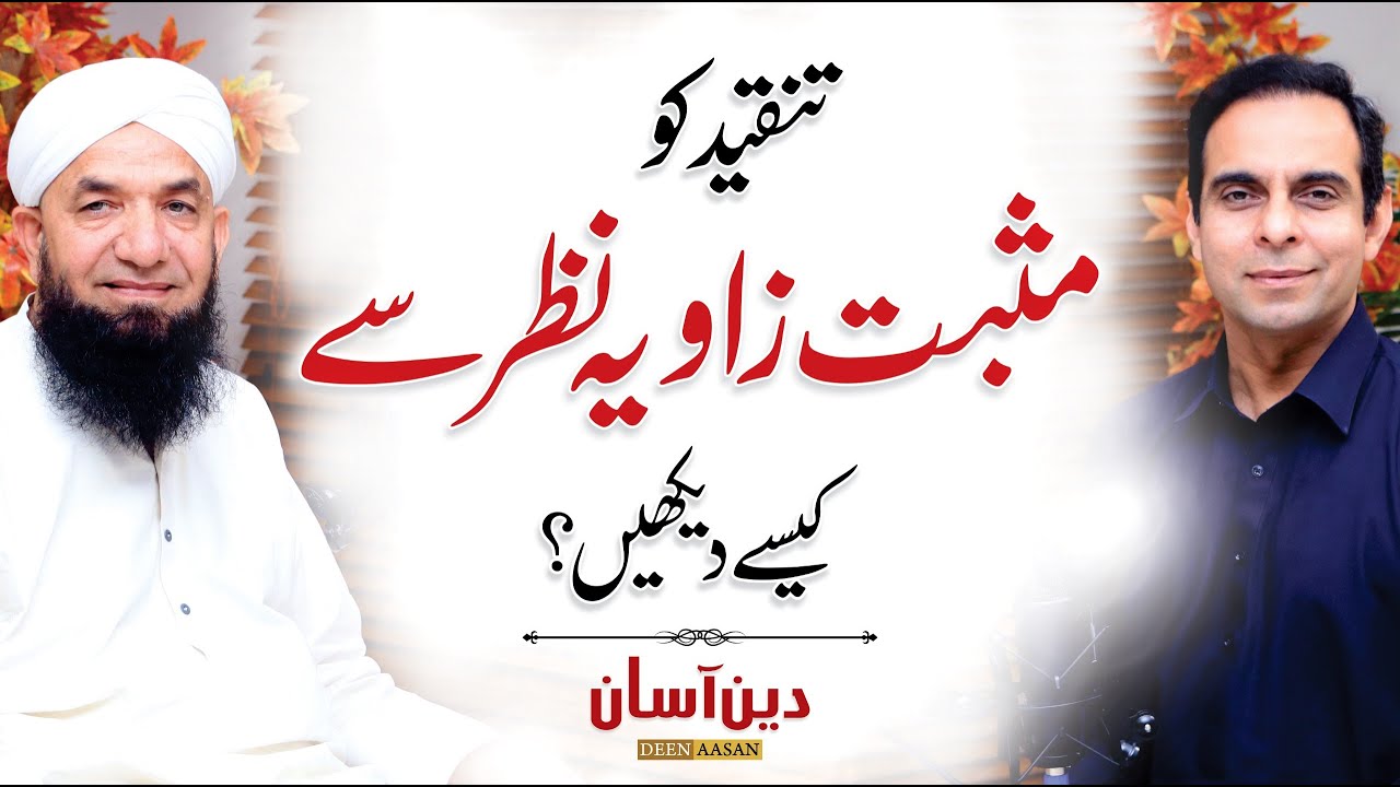 How to Handle Criticism Positively? - Qasim Ali Shah with Naeem Butt