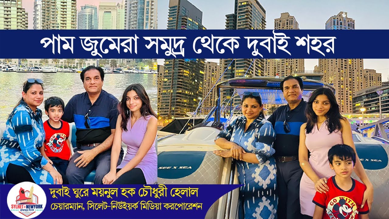 দুবাই মেরিনা থেকে পাম জুমেরা সমুদ্র থেকে দুবাই শহর