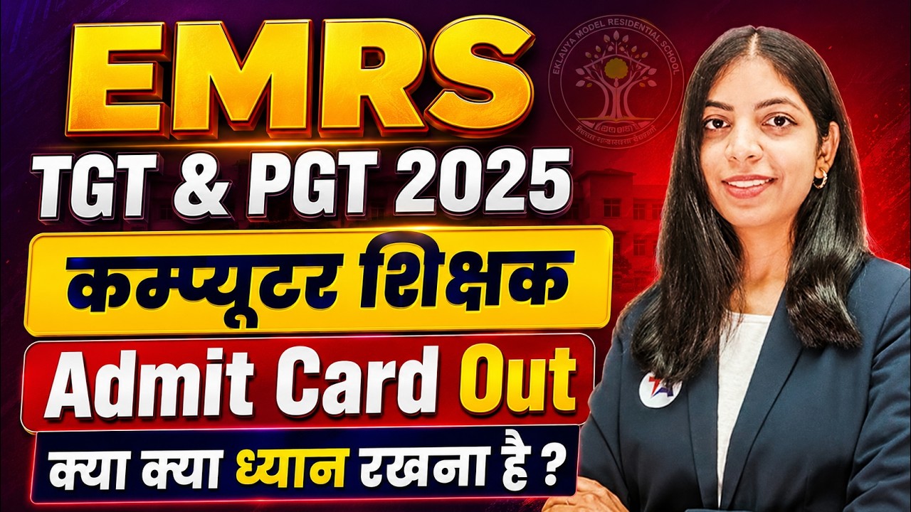 EMRS 2025 Admit Card Out🔥 Computer Teacher | TGT & PGT 📢How to Download EMRS Admit Card 2025?
