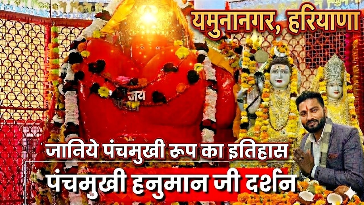Panchmukhi Hanuman Mandir! YamunaNagar! Full 4K Vlog! Hanuman Jayanti! Panchmukhi Hanuman ji Darshan