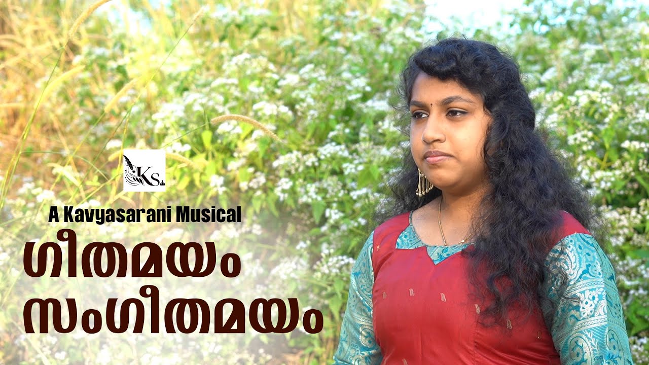 ഗീതമയം സംഗീതമയം | Malayalam Light Music | akashavani Malayalam light music | Kavyasarani