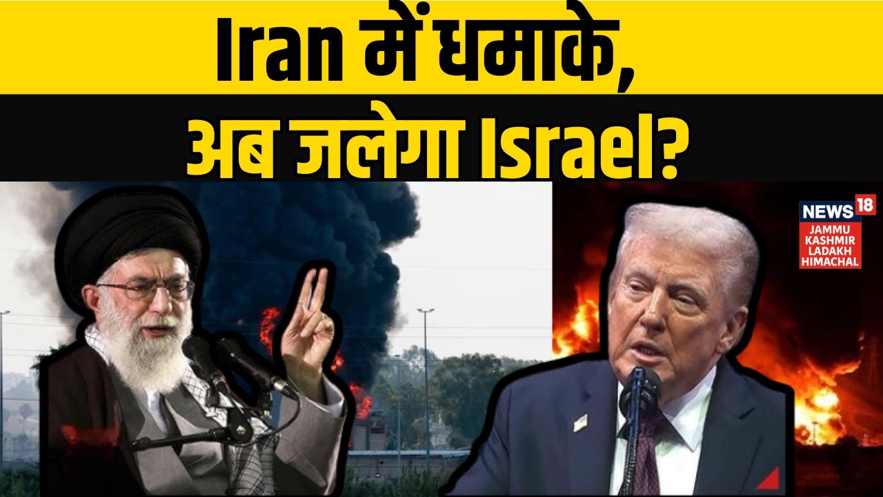 Iran-America War Update | Iran में धमाके, अब जलेगा Israel? | Middle East Tension Latest | N18G