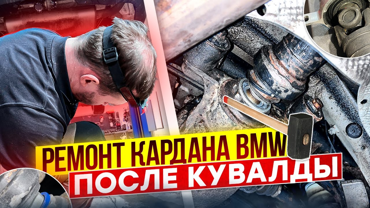 Замена подвесного подшипника и закладной гайки BMW E70
