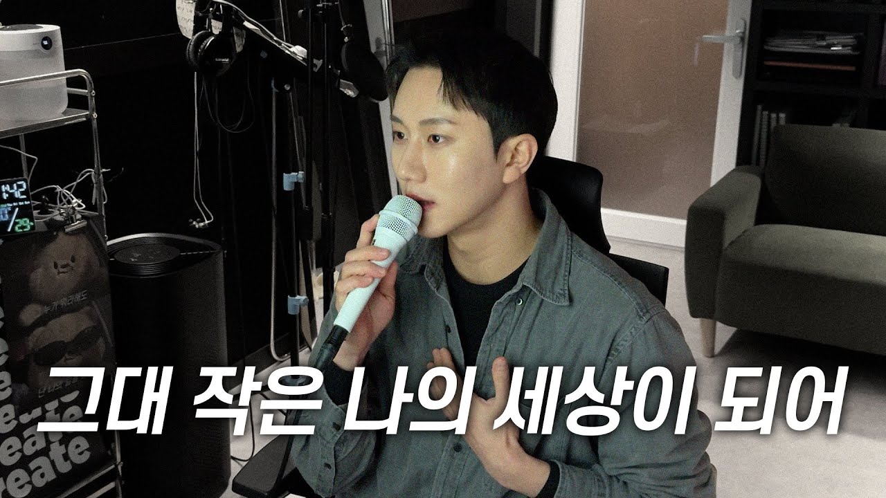 그려 본 적 없는 꿈을 꾸게 해ㅣ카더가든 - 그대 작은 나의 세상이 되어