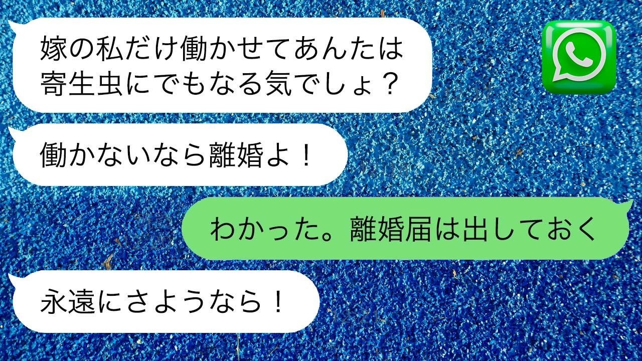 旦那を寄生虫呼ばわりする汚嫁が記入済みの離婚届を置いていったので速攻で提出した結果…ｗ