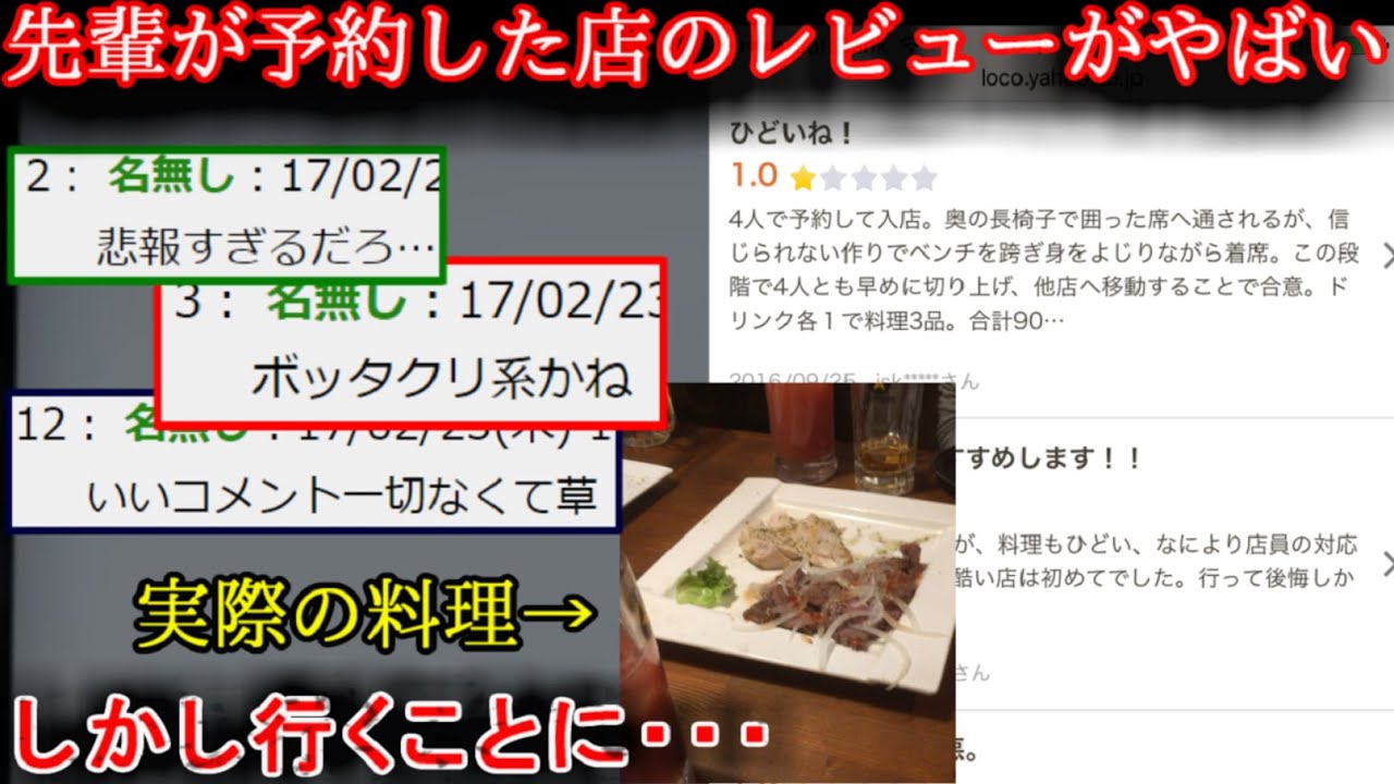 【２ch怖い話】先輩が予約した店のレビューが酷すぎて怖い【ゆっくり】