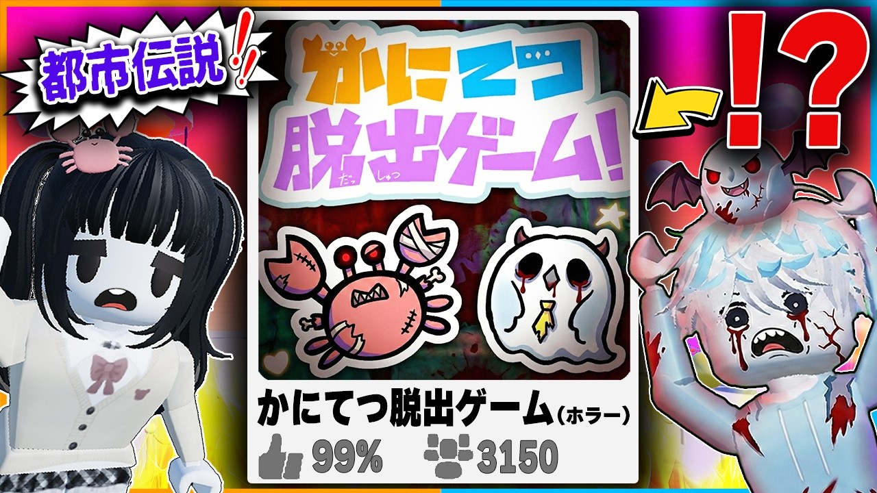 都市伝説があるとウワサの
