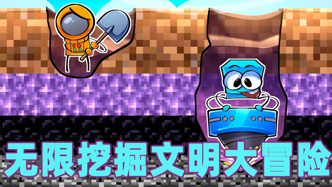 我的世界：一口气看完无限挖掘文明大冒险！#我的世界 #minecraft #mc#火萤游戏解说