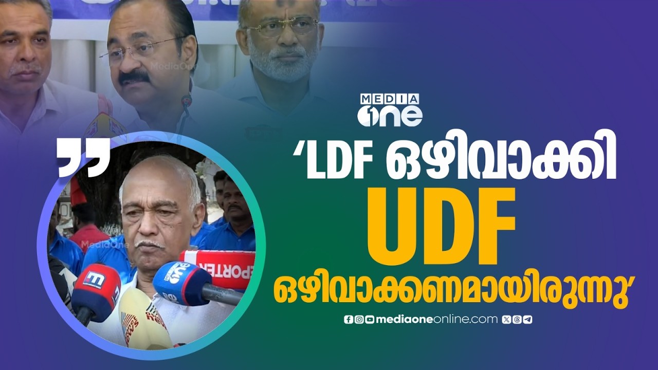 'വി.ഡി സതീശന്റെ യാത്ര ഇന്ന് ഒഴിവാക്കണമായിരുന്നു... എൽഡിഎഫ് ജാഥകൾ മാറ്റിയല്ലോ': എളമരം കരീം