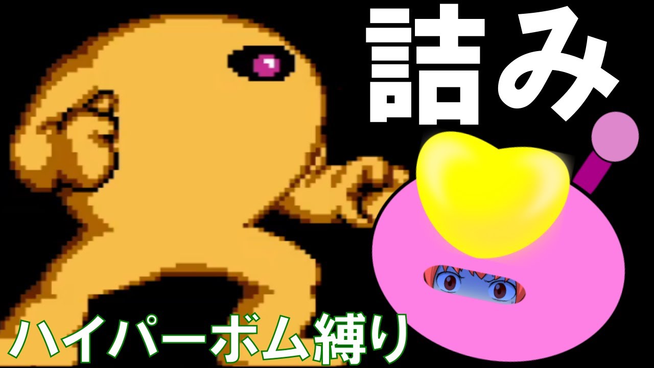 #3 ロックマン ハイパーボム縛り実況