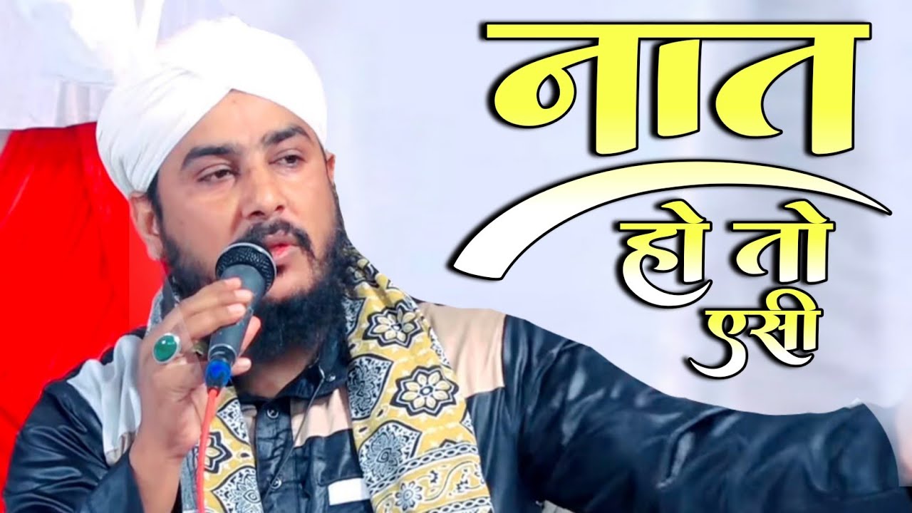 दिलों को सुकून पहुंचाने वाली Naat Sharif | Usman Harooni Rajasthan Naat 2025 Sethauli