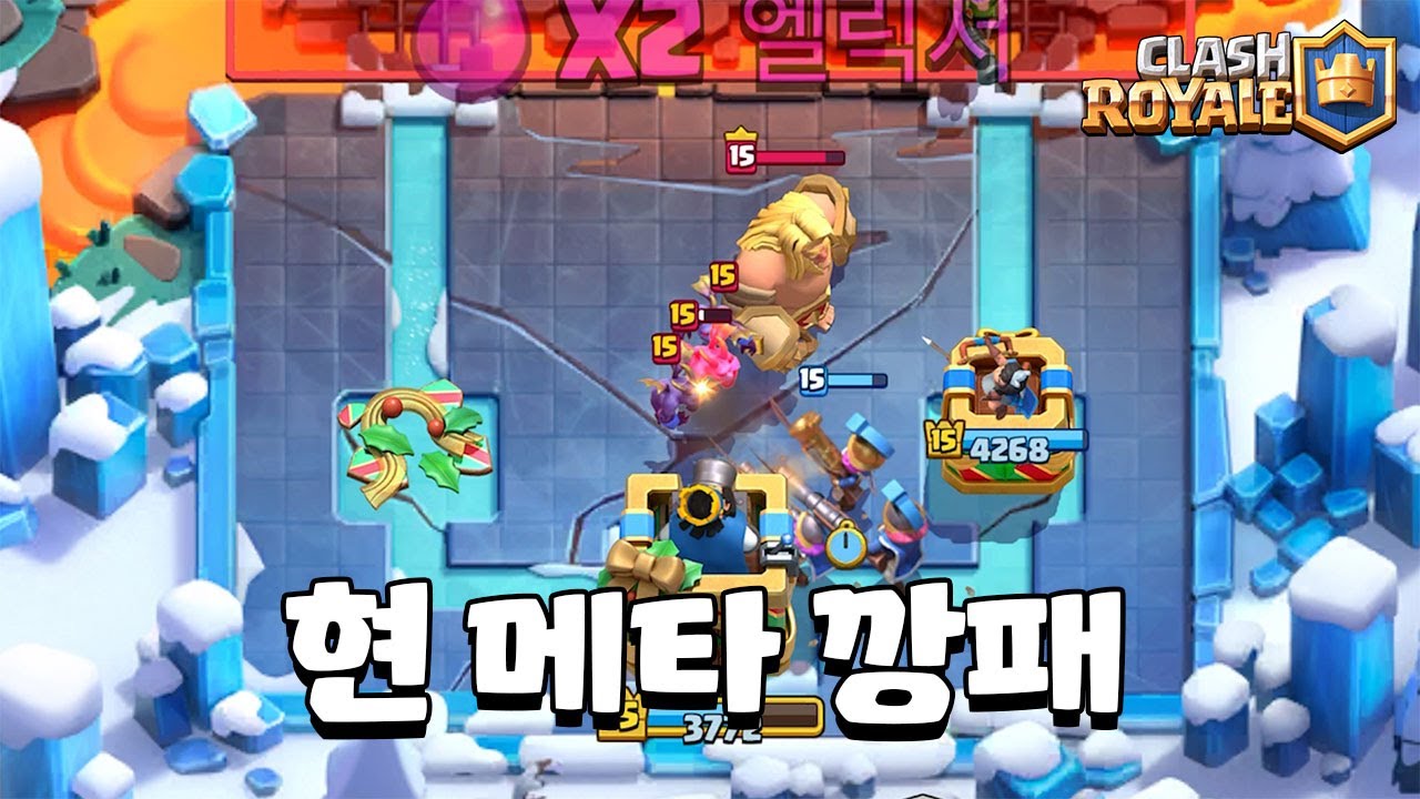 삼총이 곧 너프될거 같다 [클래시로얄] [June]