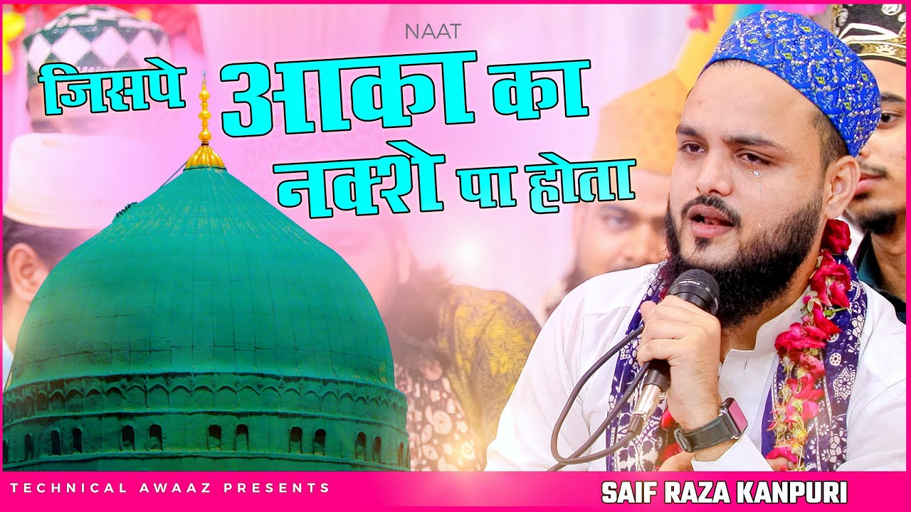 Jispe Aaqa Ka Naqse Pa Hota | Naat |  Saif Raza Kanpuri