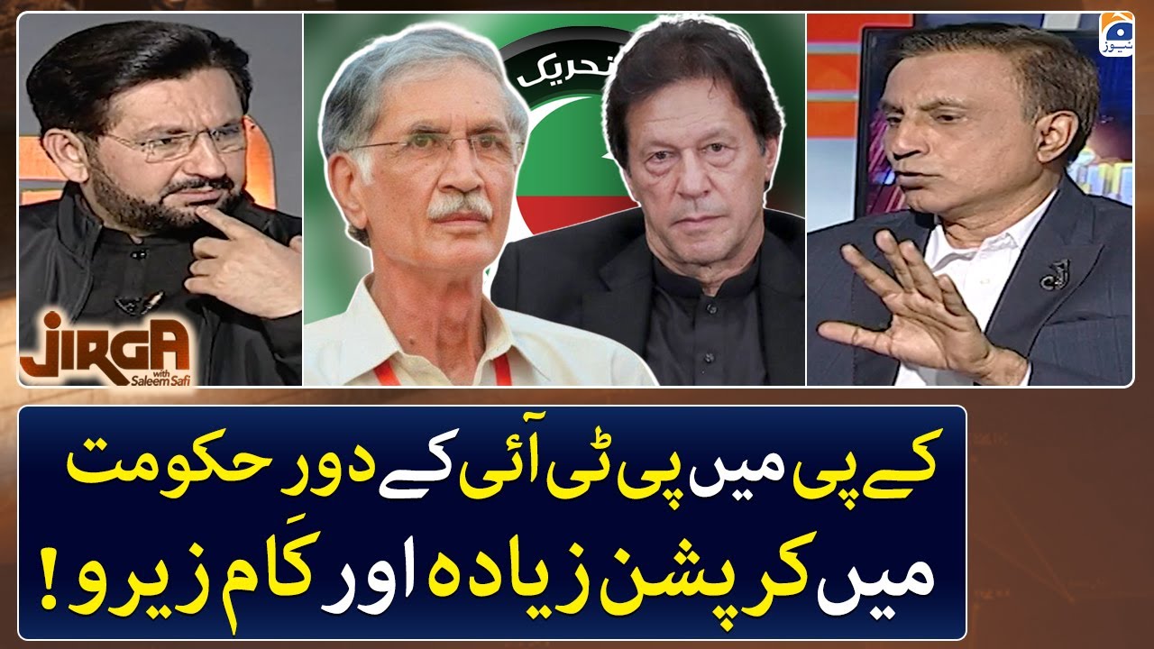 PTI government in KP, what are the developments? - Jirga - Saleem Safi - Geo News