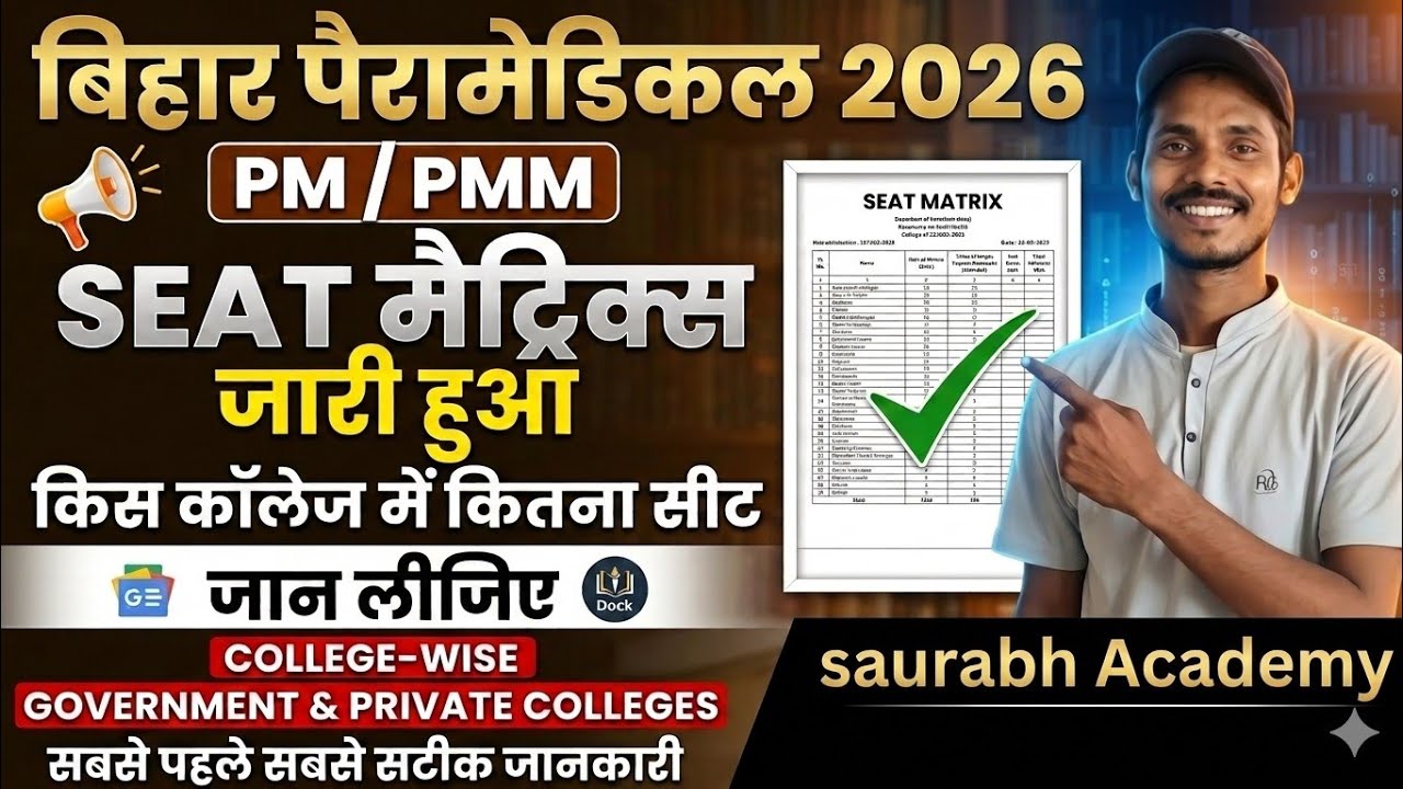 Bihar Paramedical 2026 Seat Matrix Out| 🔥 Bihar GNM 2026 Seat Matrix Out | Total Seats & Government|