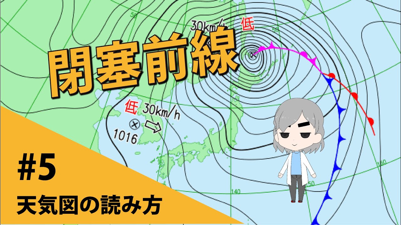 天気図の読み方#5【閉塞前線―前線の周りの雲 (3)―】