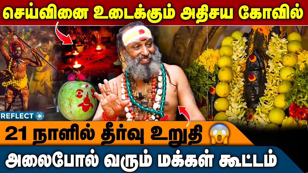பில்லி சூனியத்துக்கு வெறும் 21 நாளில் தீர்வு நிச்சயம் | Vasiyam | Seivinai | Senthil Siddhar