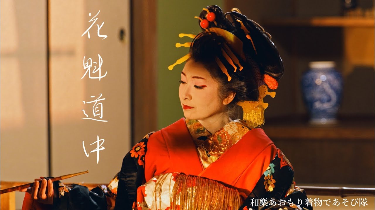 🏮花魁道中🏮和樂あおもり着物であそび隊『盛美園 ライトアップ🌙』(青森県平川市)