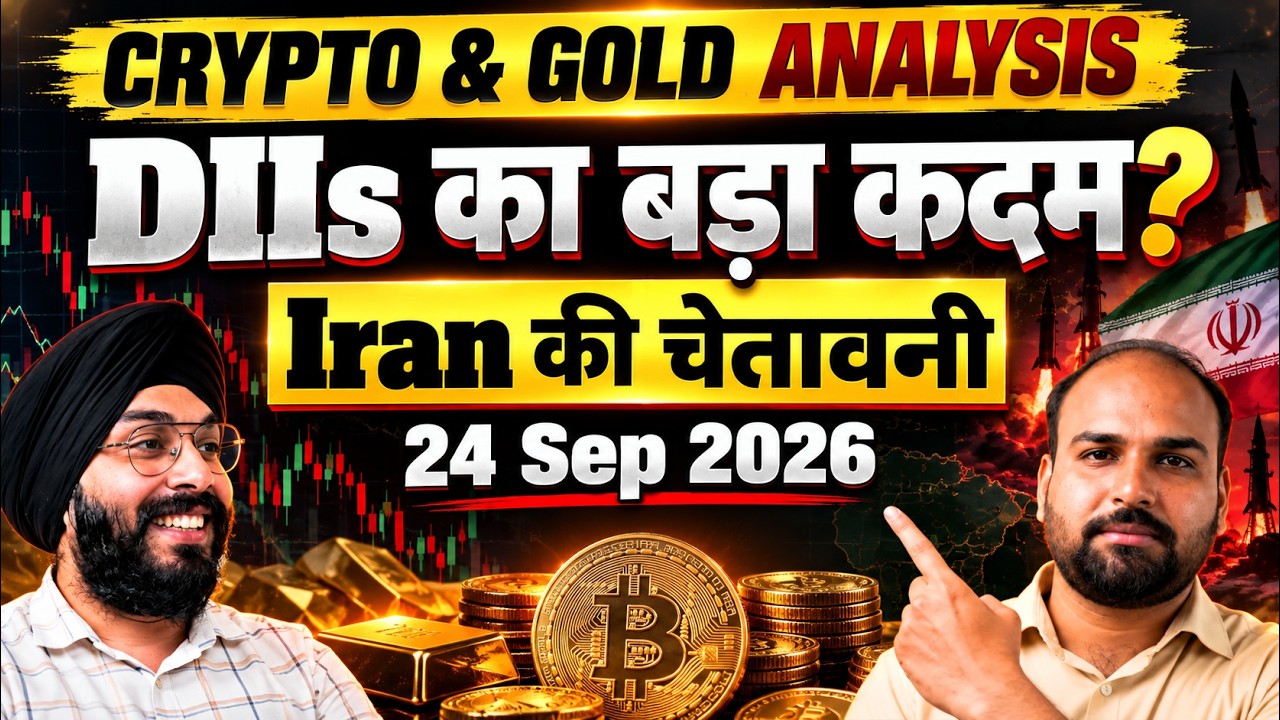 DIIs का बड़ा कदम? 24 Sep 2026