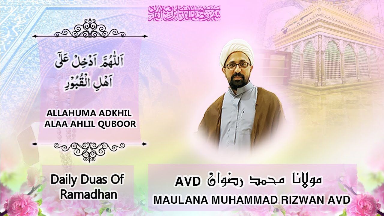 Daily Duas of Ramzan ( Allahumma Adkhil Ala Ahlil Quboor As Suroor)