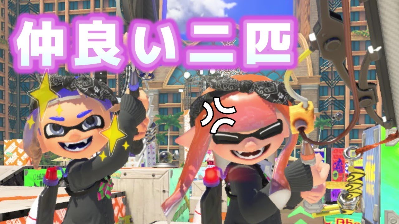 みつちゃんとコラボしたよ！可愛いし面白いしマジで楽しかった！「スプラトゥーン３」