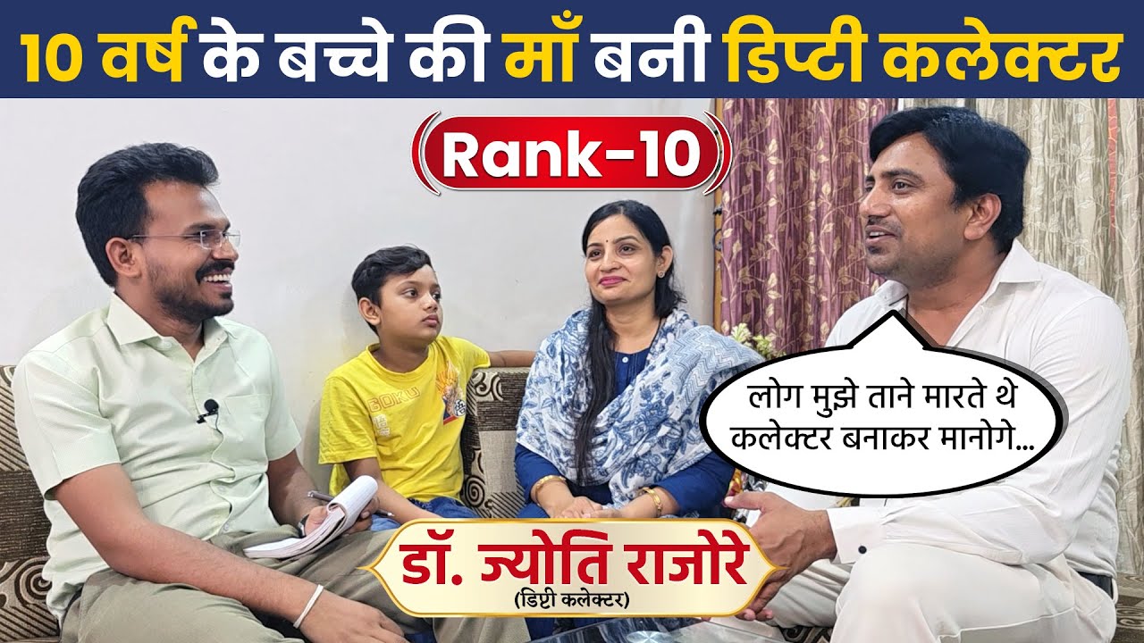 डॉ.ज्योति राजोरे शादी के बाद 5वें प्रयास में  बनी डिप्टी कलेक्टर || Rank-10 || Motivational story..