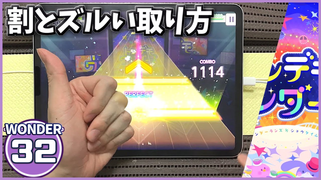【プロセカ】トンデモワンダーズ[WONDER 32]【ALL PERFECT】【プロジェクトセカイ カラフルステージ feat.初音ミク】