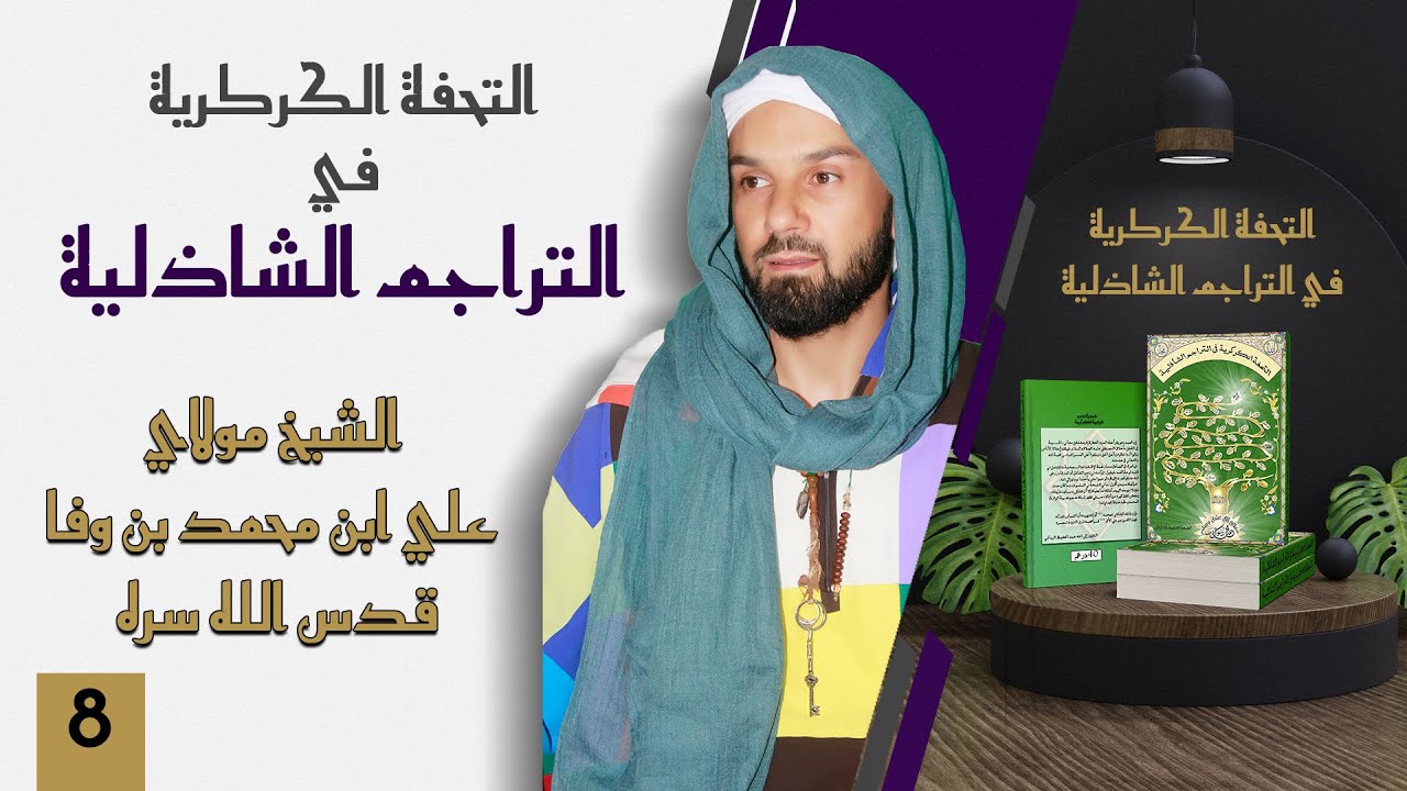 سيدي علي ابن محمد بن وفا قدس الله سره