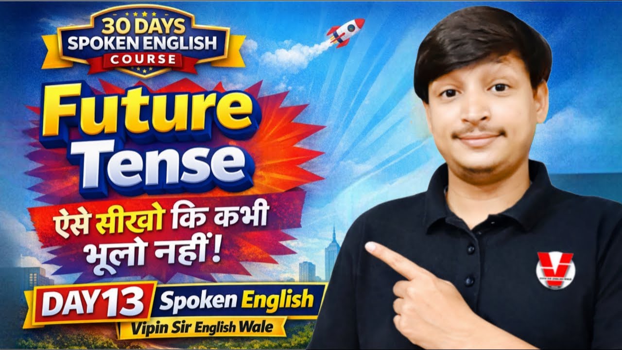 Future Tense ऐसे सीखो कि कभी भूलो नहीं | Day 13 Spoken English Course