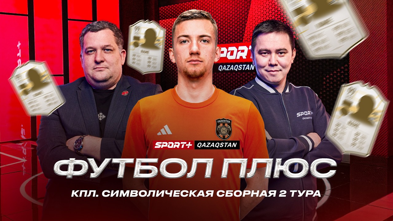ФУТБОЛ ПЛЮС: 2 ТУР КПЛ: ШАХТЕР РВЕТСЯ В ПЛ, НАЗМИЗАМЕНИТЕЛЬ, MVP