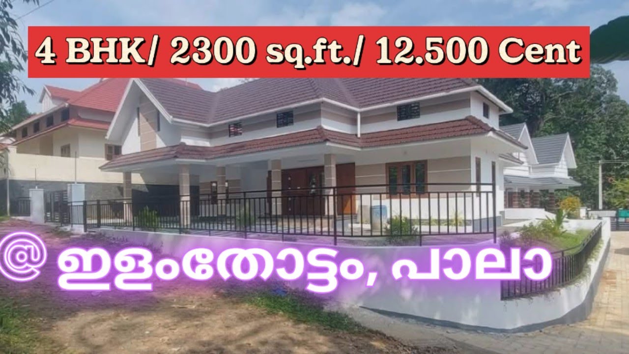 VJ-020 പാലായിൽ 2300 സ്ക്വയർ ഫീറ്റ് 4 BHK വീടും 12.500 സെൻറ് സ്ഥലവും വില്പനയ്ക്ക്