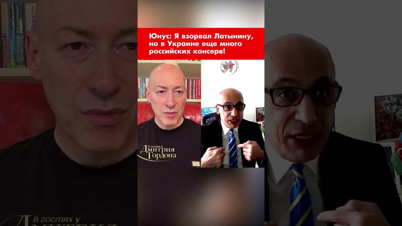 Юнус: Я взорвал Латынину, но в Украине еще много российских консерв! #shorts